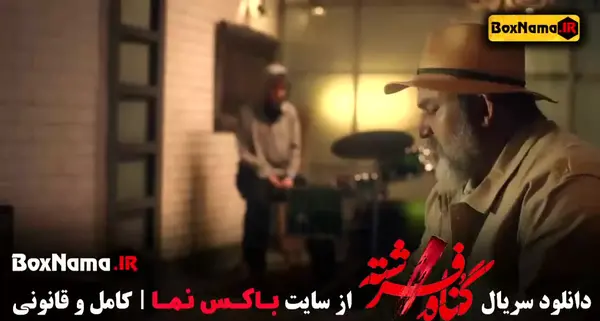 عکس امیر آقایی در گناه فرشته