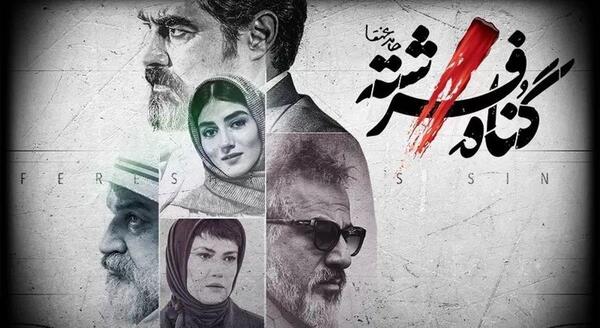 عکس امیر آقایی در گناه فرشته