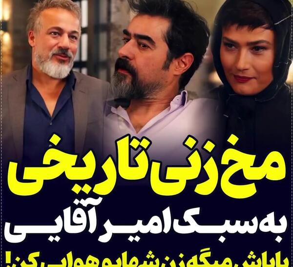 عکس امیر آقایی در فیلم گناه فرشته