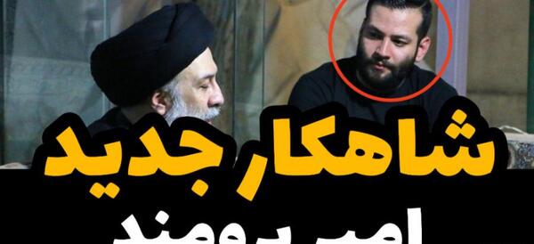 عکس امیر برومند و همسرش