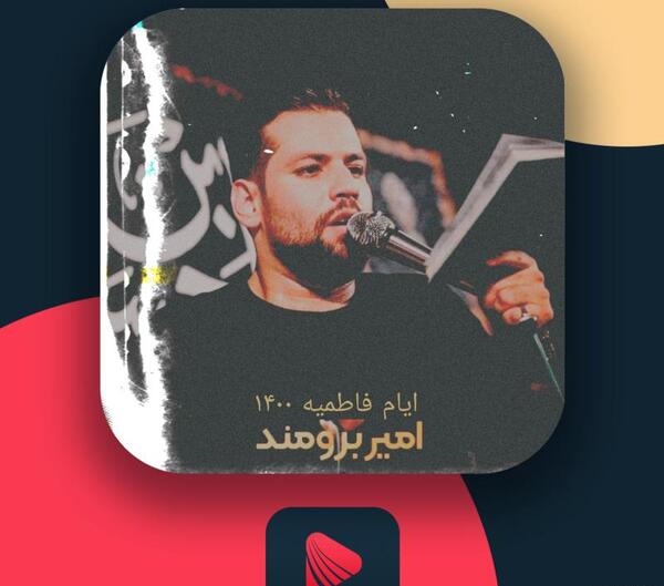 عکس های امیر برومند