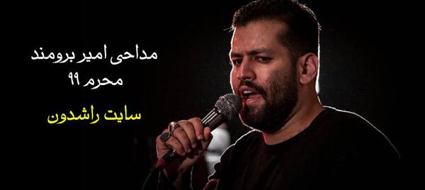 عکس های امیر برومند
