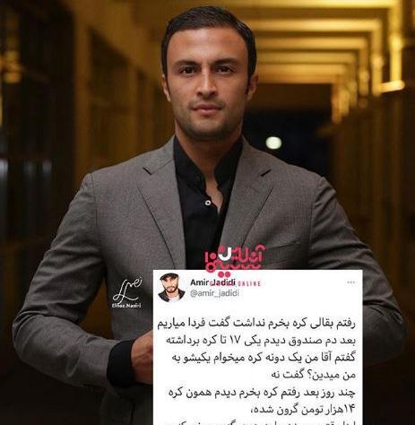 عکس از امیر جدیدی