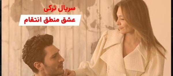 عکس اسرا در سریال عشق منطق انتقام