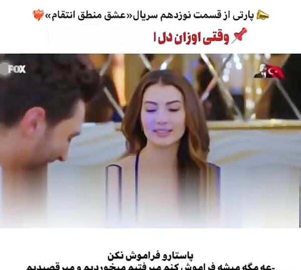 عکس اسرا در سریال عشق منطق انتقام