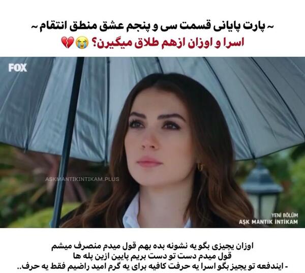 عکس اسرا در سریال عشق منطق انتقام