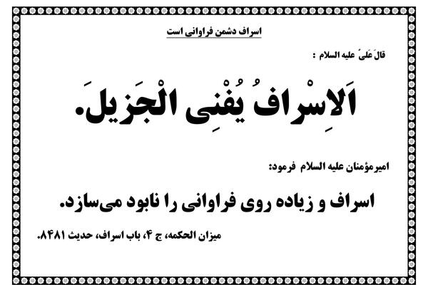 عکس درباره ی اسراف