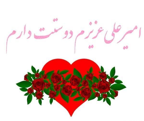 عکس پروفایل اسم امیر علی