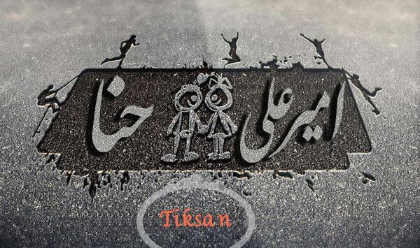 عکس پروفایل با اسم امیر علی