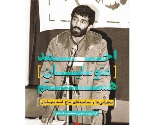 عکس احمد متوسلیان و قاسم سلیمانی