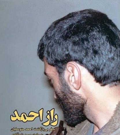 عکس احمد متوسلیان و قاسم سلیمانی