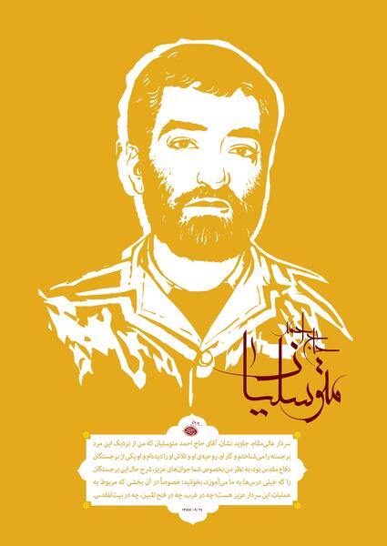 عکس حاج احمد متوسلیان