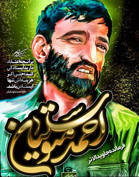 عکس حاج احمد متوسلیان