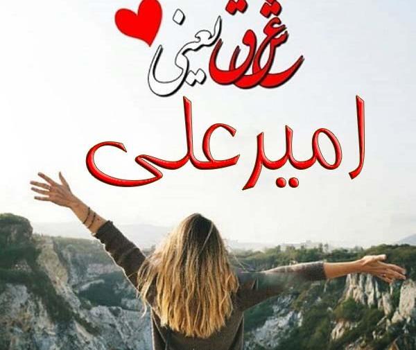عکس امیرعلی برای پروفایل