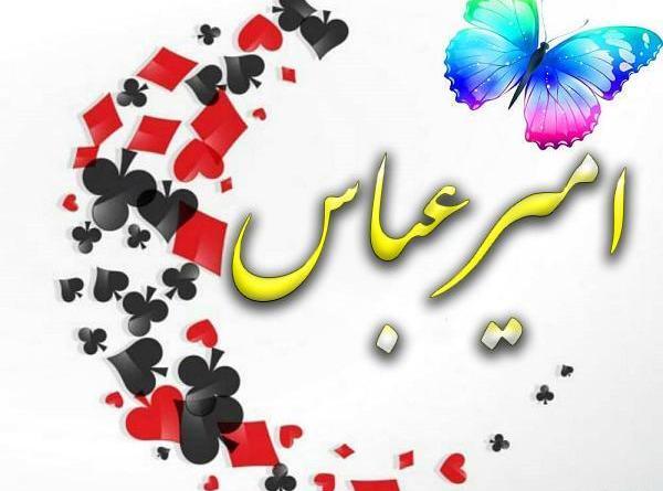 عکس امیرعلی برای پروفایل