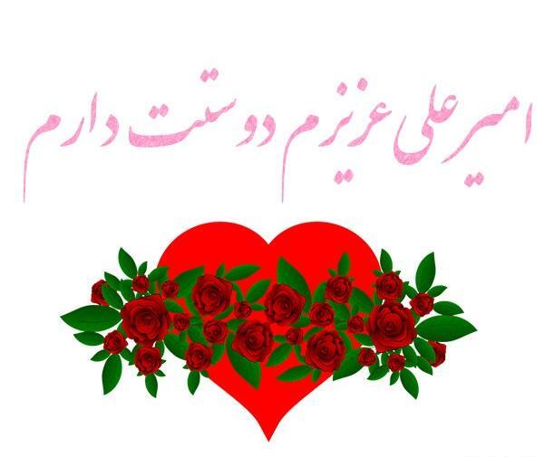 عکس امیرعلی برای پروفایل