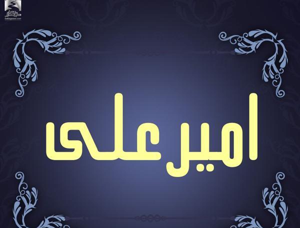 عکس امیرعلی برای پروفایل