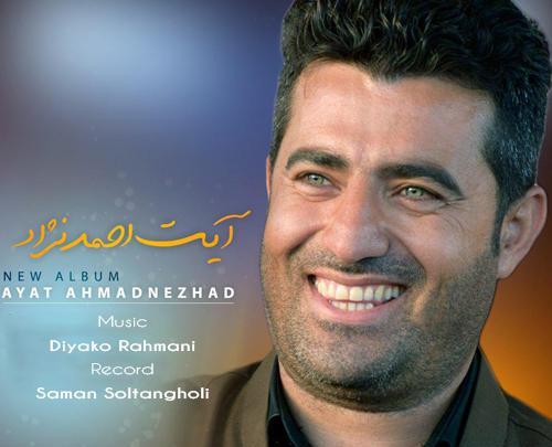 عکس آیت احمد نژاد و همسرش
