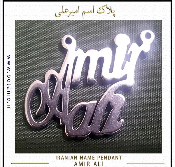 عکس اسم امیر علی به انگلیسی