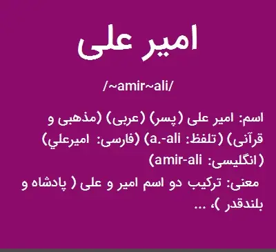 عکس اسم امیر علی به انگلیسی