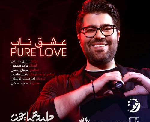 عکس جدید حامد همایون