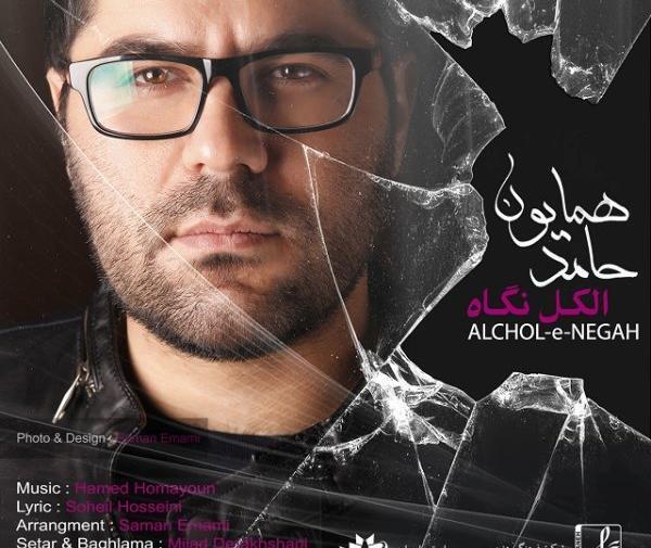 عکس جدید حامد همایون