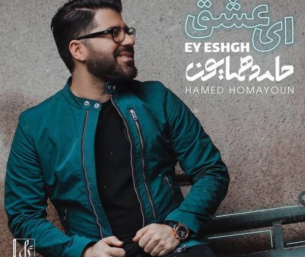 عکس جدید حامد همایون