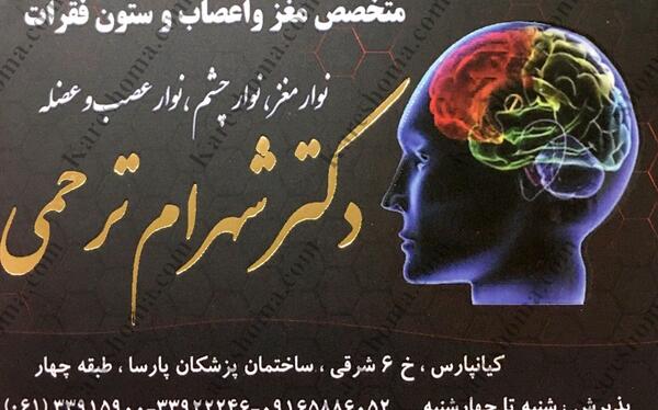 عکس دکتر احمد همتی اهواز