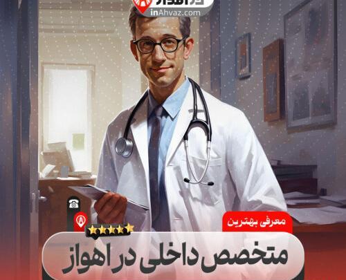 عکس دکتر احمد همتی اهواز