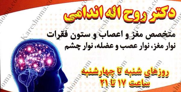 عکس دکتر احمد همتی اهواز