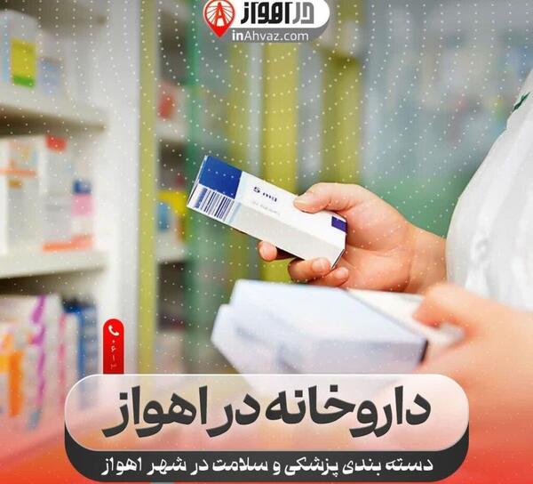 عکس دکتر احمد همتی اهواز