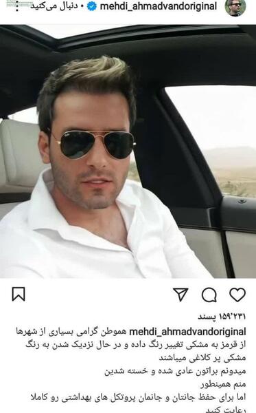 عکس جدید احمدوند