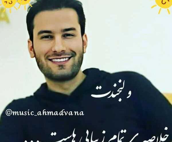 عکس مهدی احمدوند با سبیل