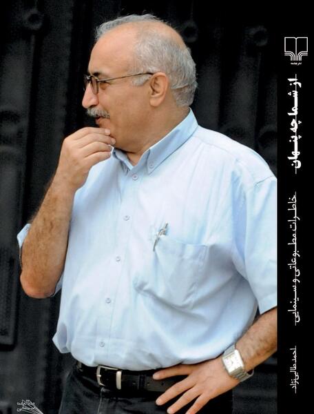 عکس احمد حسن نژاد