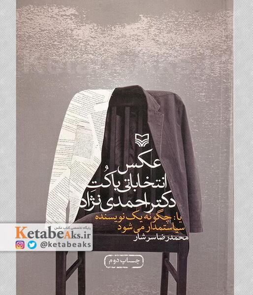 عکس دکتر احمد نژاد