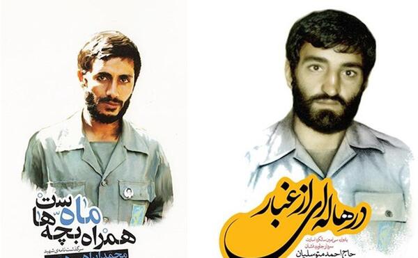 عکس حاج احمد متوسلیان برای پروفایل