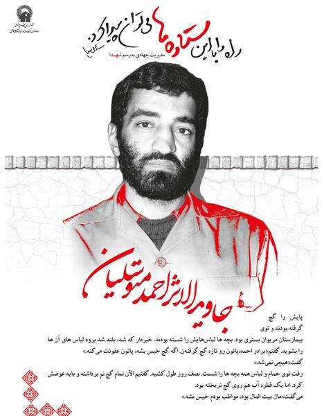 عکس حاج احمد متوسلیان برای پروفایل
