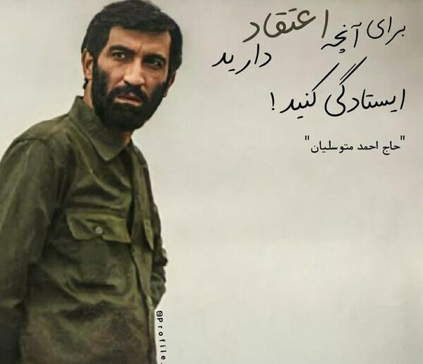 عکس حاج احمد متوسلیان برای پروفایل