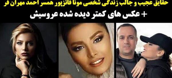 عکس احمد مهرانفر با خانواده