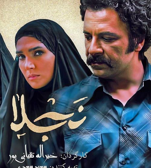 عکس احمد کاوری در سریال نجلا