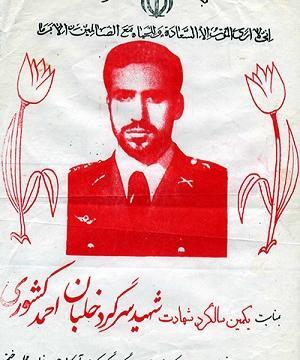 عکس شهید احمد کشوری