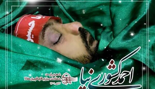 عکس شهید احمد کشوری نیا