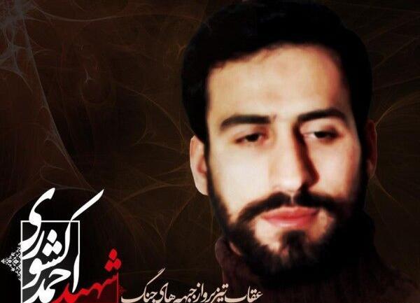 عکس واقعی احمد کشوری