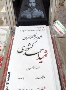 عکس جنازه شهید احمد کشوری