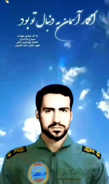 عکس از شهید احمد کشوری