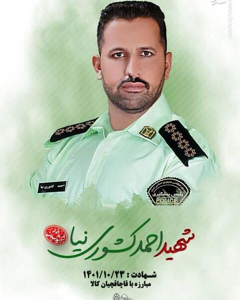 عکس از شهید احمد کشوری