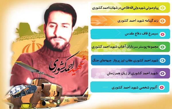 عکس های شهید احمد کشوری