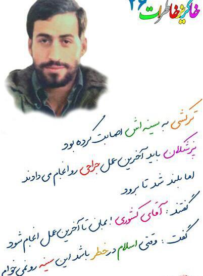 عکس های شهید احمد کشوری
