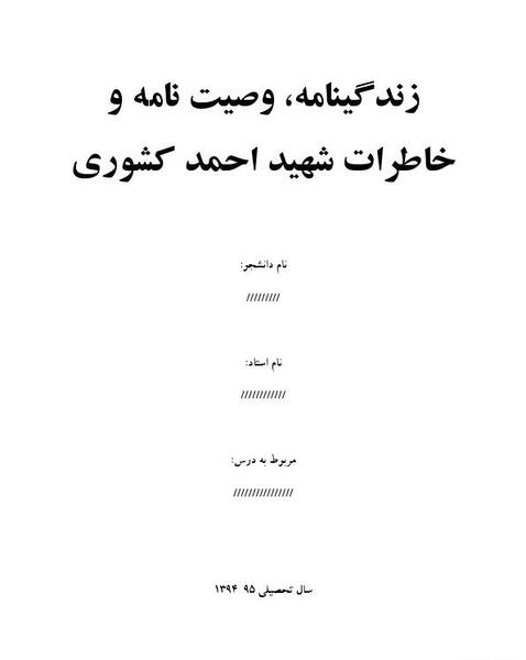 عکس های شهید احمد کشوری