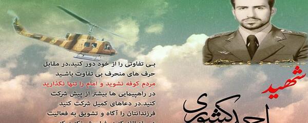 عکس های شهید احمد کشوری
